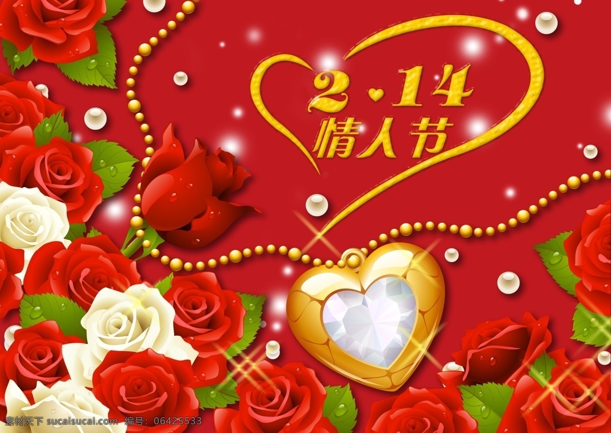 白色玫瑰花 光点 红色底 红色玫瑰花 节日素材 情人节 情人节快乐 快乐 模板下载 水珠 金项链 钻石 闪光 珍珠 美术字 心形 源文件 psd源文件