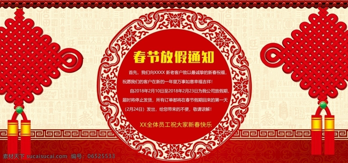 中式 春节 放假 通知公告 春节放假 春节放假公告 春节放假通知 放假通知 放假通知公告 狗 节日放假通知 通知 通知海报 新年海报