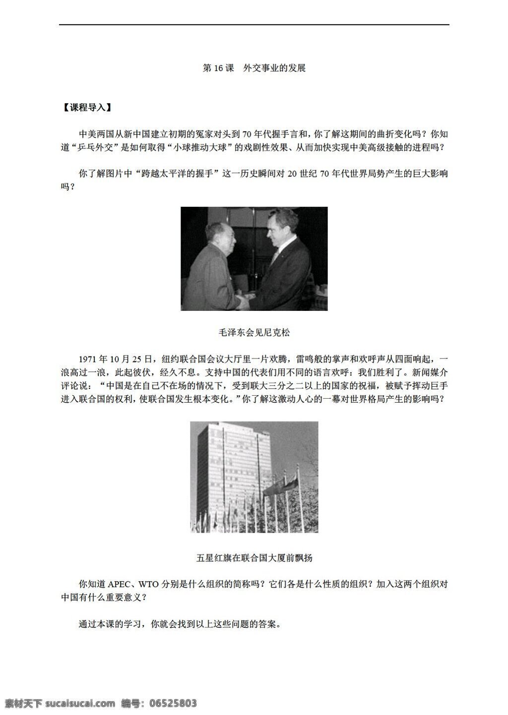 八 年级 下册 历史 八下 课 外交 事业 发展 导学案 人教版 八年级下册 学案