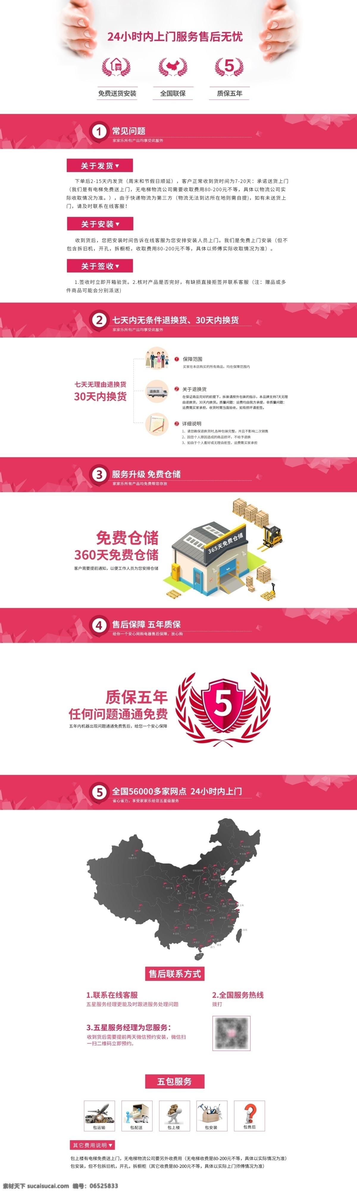 售后专题页 公司售后 售后服务 五大售后 五大保障