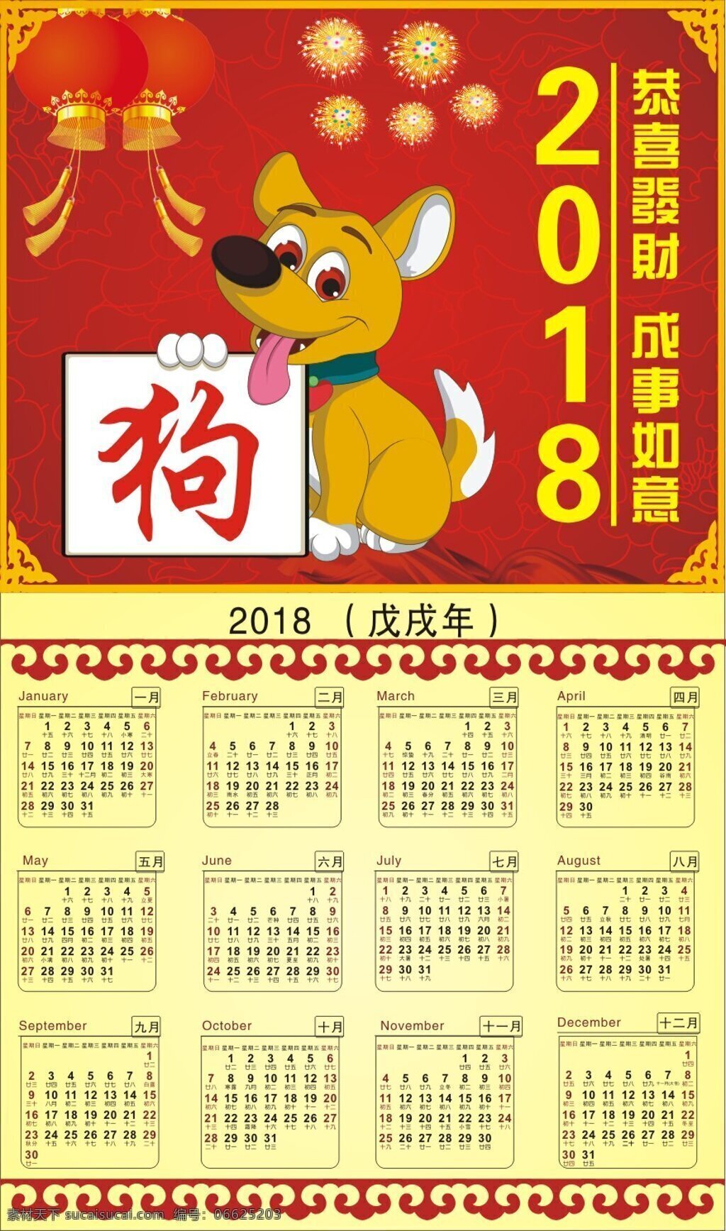 2018 年 日历 2018日历 狗年 台历 挂历 台历挂历 黄色