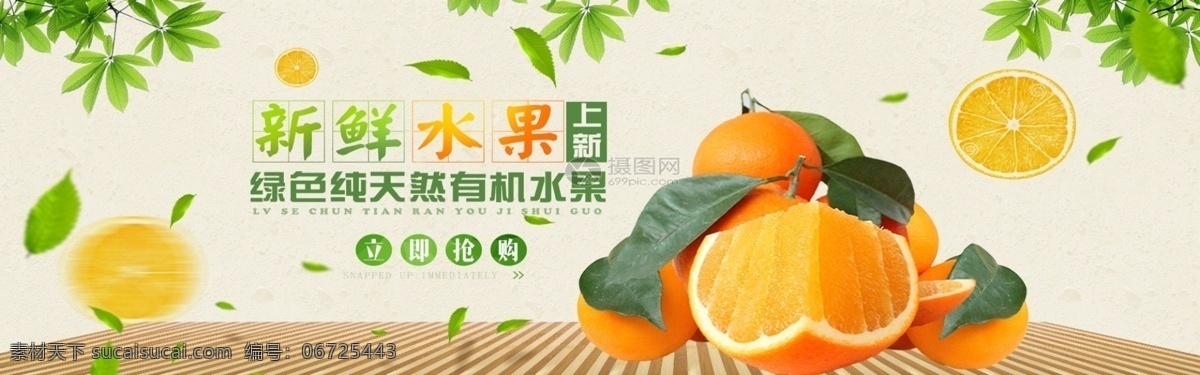 绿色 纯天然 有机 水果 淘宝 banner 香橙 橙子 新鲜 电商 天猫 淘宝海报