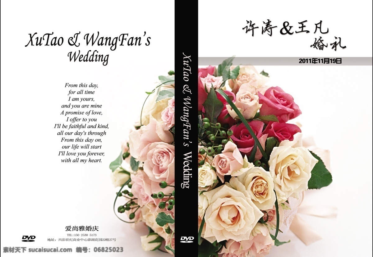 dvd 光盘 盒 封面 dvd光盘盒 婚礼封面 花束 玫瑰 婚庆 分层 源文件