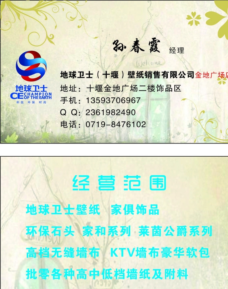 名片 个人名片 壁纸名片 壁布名片 壁画名片 装饰名片 装修名片 液态壁纸名片 壁纸会员卡 批发壁纸名片 壁纸批发名片 壁纸厂家名片 室内壁纸名片 户外壁纸名片 壁纸装饰名片 高级壁纸名片 壁纸加工名片 壁纸销售名片 品牌壁纸名片 名片卡片