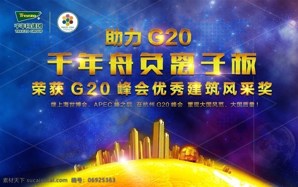 肋力g20 g20海报 g20杭州 g20背景 g20展板 g20集团 g20 集团 会议 办好g20 当好东道主 护航g20 杭州g20 高峰 论坛 峰会 海报 展板 背景 杭州 g20字 集团会议 g20峰会 分层