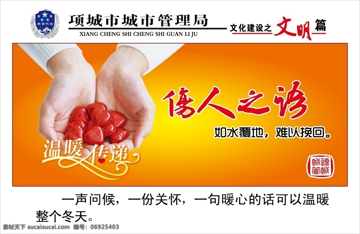 城管 局 文化建设 文明 廉洁 廉政 廉政文化 企业文化 不跑偏 城管局 原创设计 原创展板