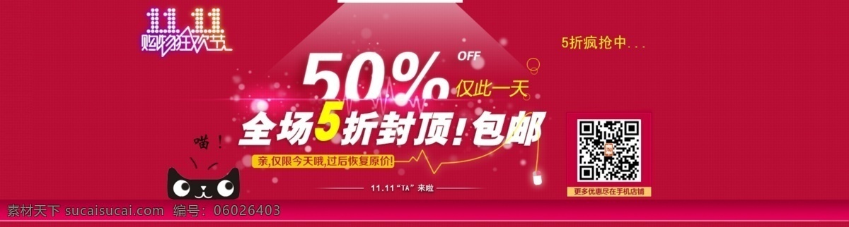 清新简约风格 淘宝 双十一 海报模板下载 红色