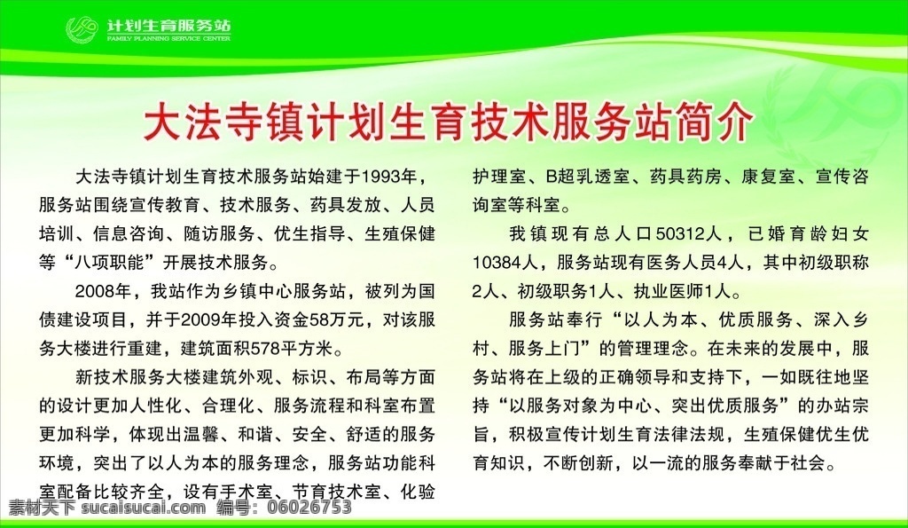 计划生育 宣传栏 服务站 简介服务承诺 监督岗 公示栏 计生 展板 制度 展板模板 矢量