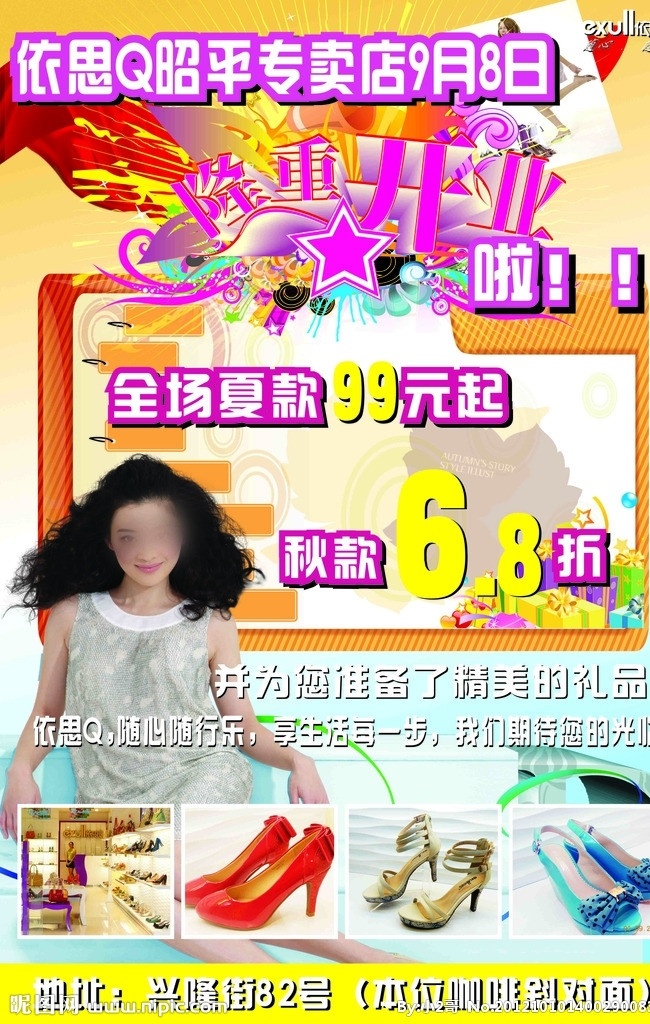 隆重开业广告 美女 女鞋 艺术字 礼品 照片 立体字 宣传单 dm宣传单 矢量