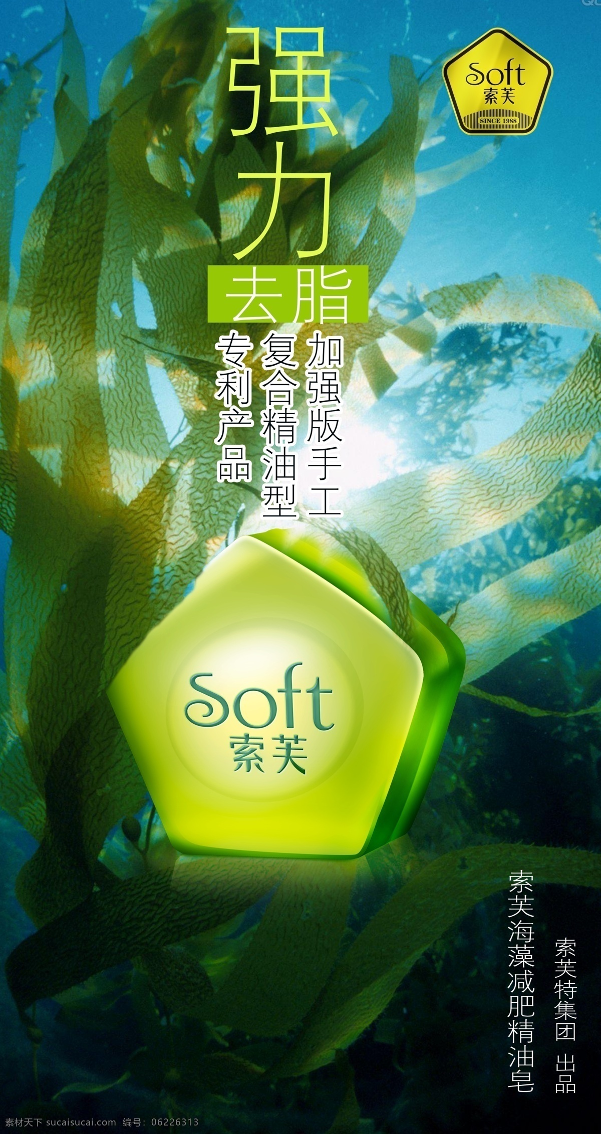 索 芙 海藻 减 肥皂 索芙 减肥皂 海底 深海 强力型 减肥