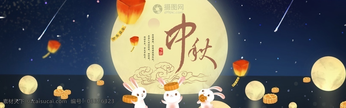 中秋节 节日 促销 淘宝 banner 传统节日 圆月 孔明灯 团圆 电商 天猫 淘宝海报