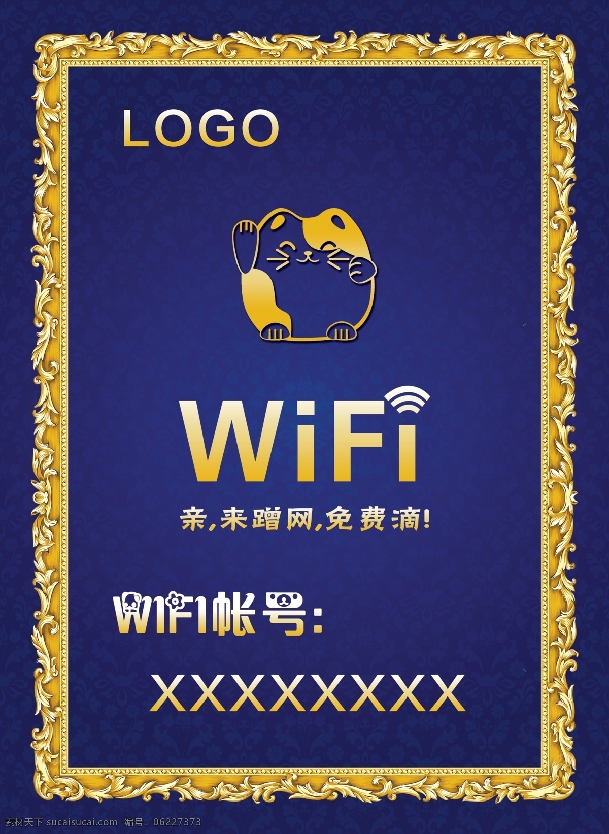 wifi 边框 欧式边框 提示牌 制度牌 卡通 猫儿 可爱猫咪 招财猫 高档边框 分层