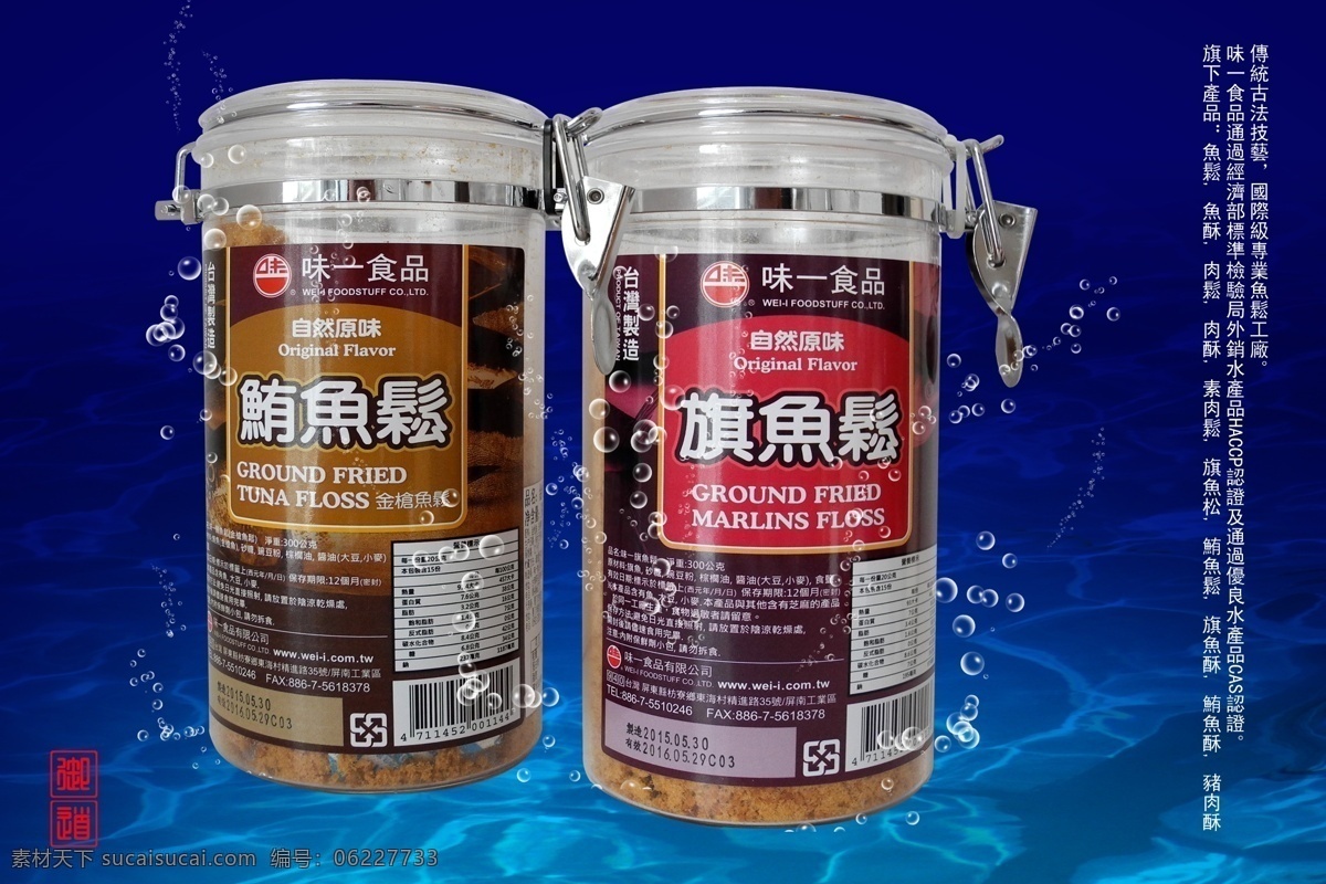 休闲食品广告 鱼松 鲔鱼松 旗鱼松 铁罐包装 御道 进口食品 蓝色背景 版式时尚