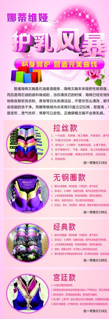 护乳风暴展架 护乳 胸罩 粉色 展架 爱心 样式