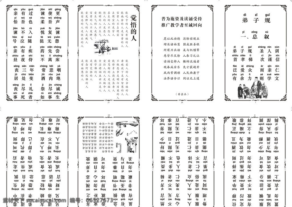 弟子规 单子规 带 拼音 弟子 规 花边 传统文化 文化艺术 矢量