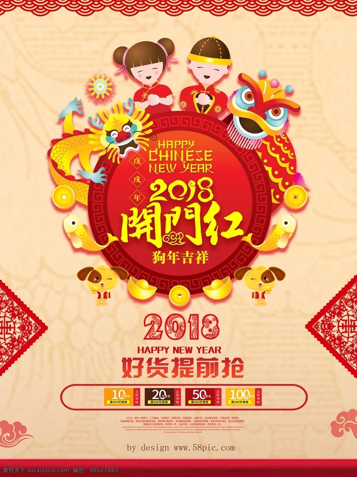 2018 开门红 促销 促销海报设计 狗年吉祥