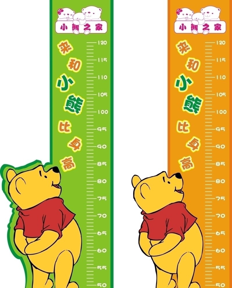 小 熊 之家 量 身高 表 小熊之家 量身高表 小熊 维尼 绿色背景 橙色背景 小熊之家标志 卡通小熊 背景 矢量 其他设计