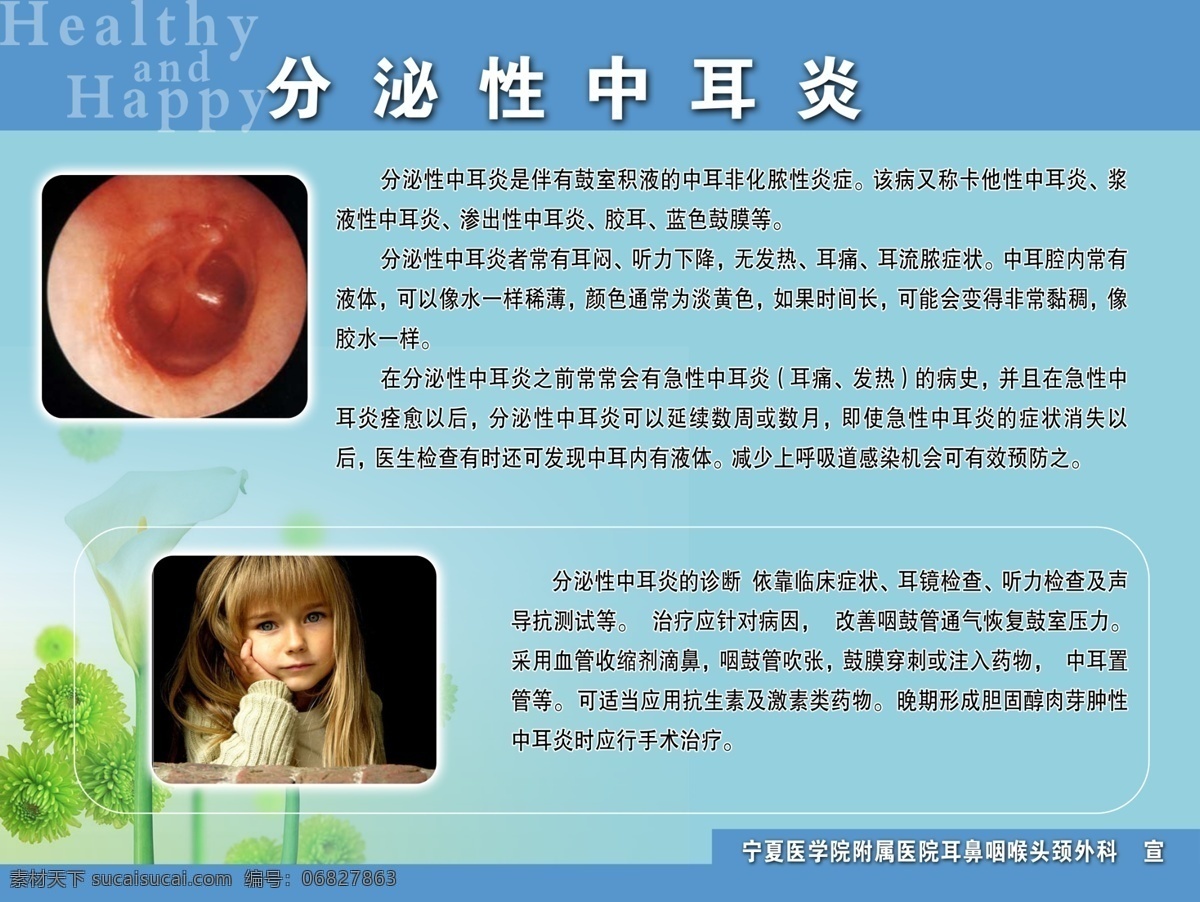 医院展板 展板 小女孩 耳朵 分泌性中耳炎 分层 源文件