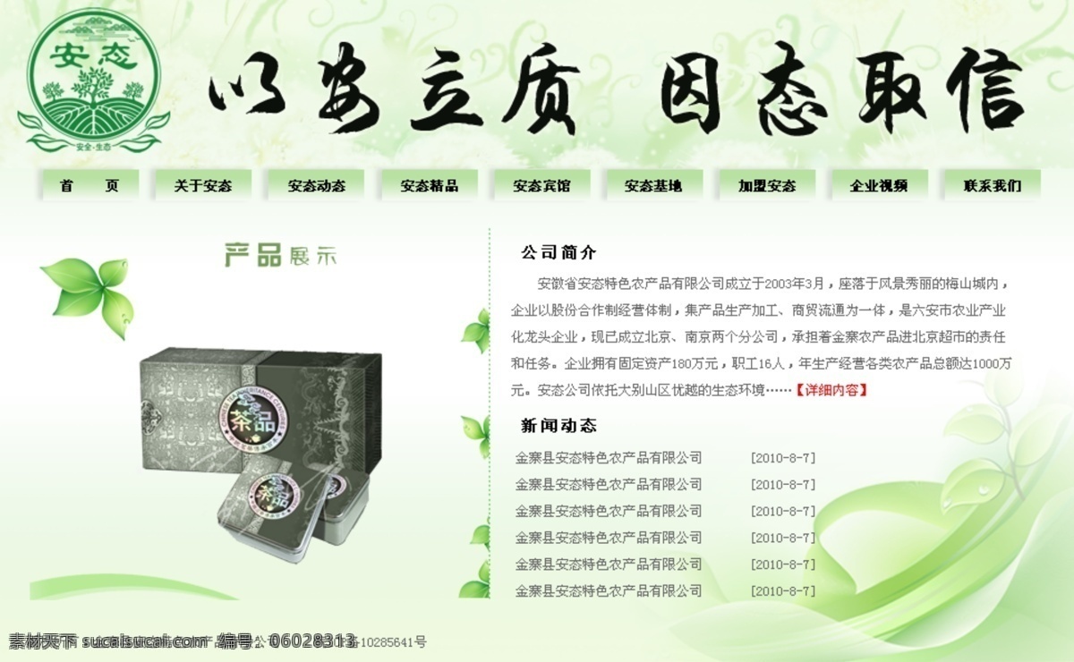 绿色 模板 模板下载 清新 网页 网页模板 网页源文件 网站 茶业网页模板 网站模板 源文件 中文模版 网页素材
