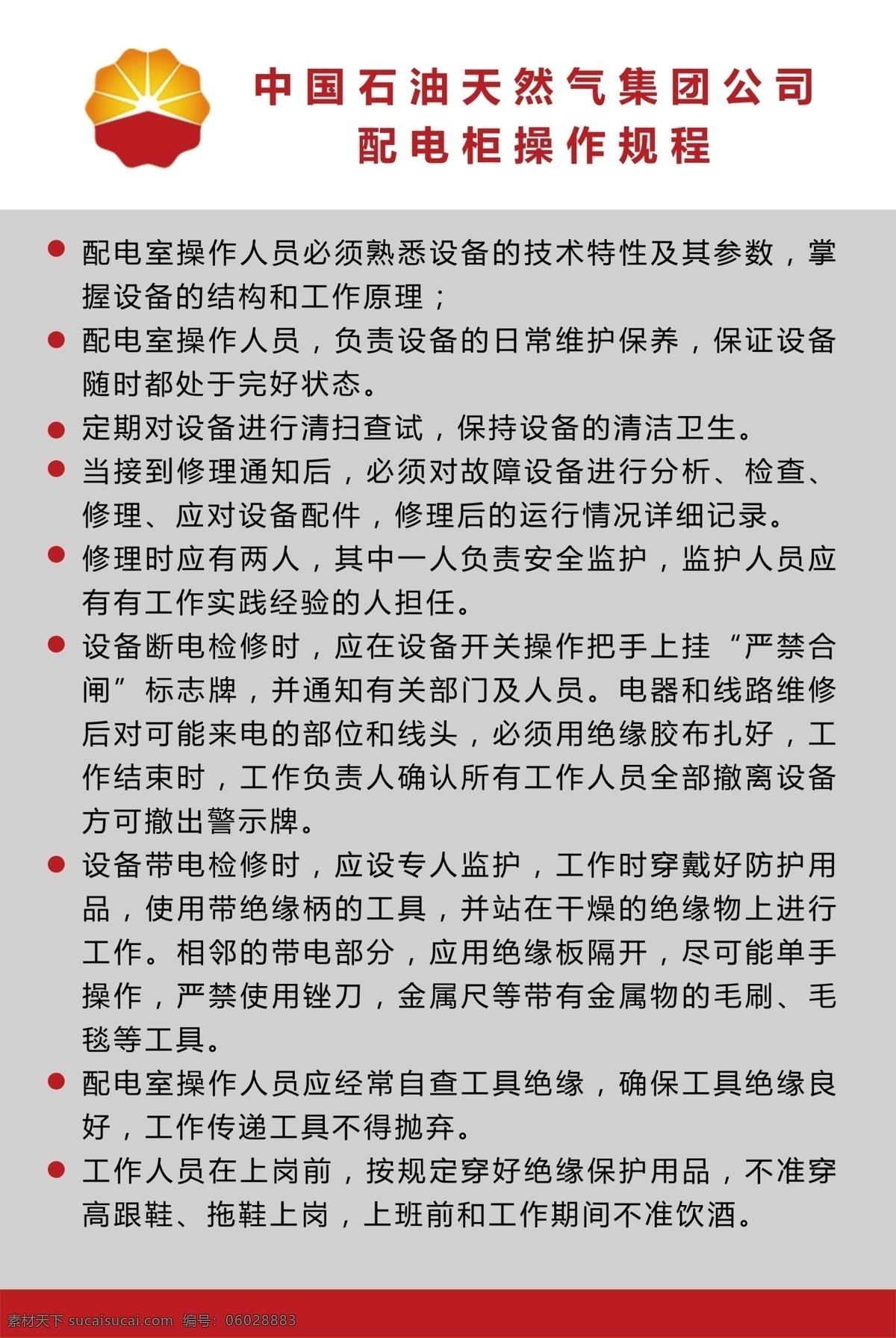 石油 配电柜 操作 规程 天然气 流程 分层