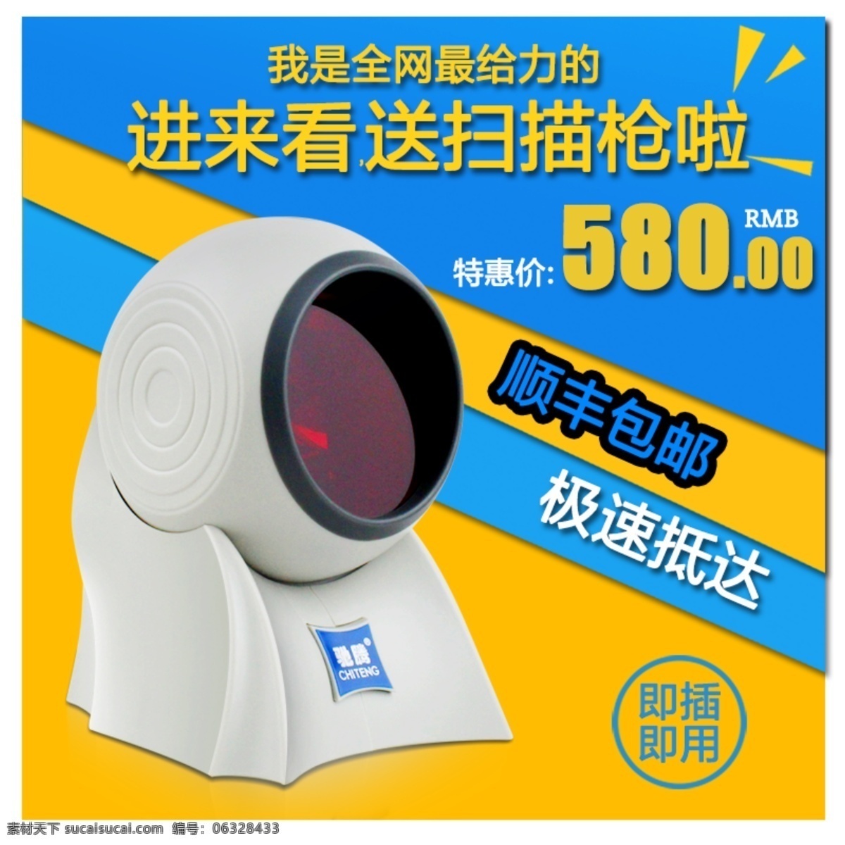 淘宝 红外线 扫描枪 直通车 广告主 图 淘宝广告 淘宝主图设计 直通车背景 直通车广告 直通车图片