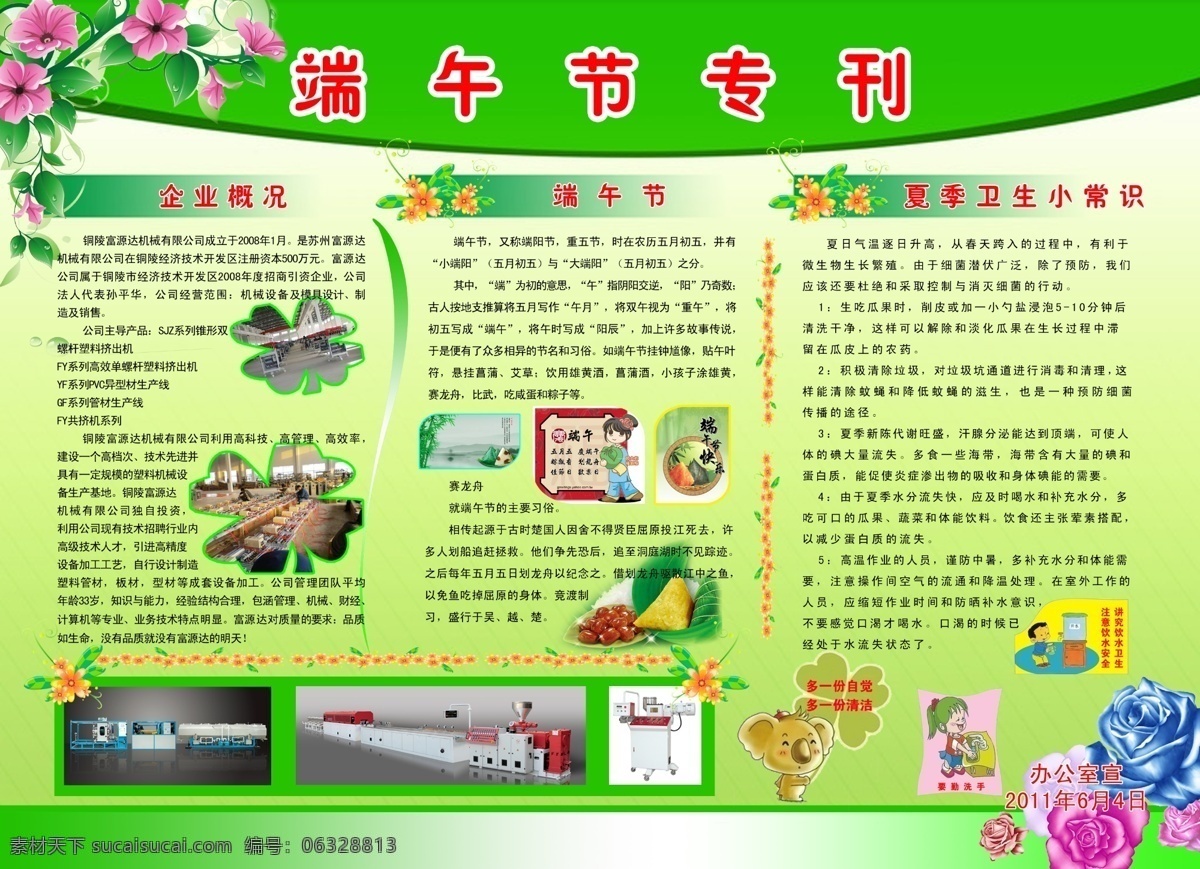 端午节 展板 端午节展板 广告设计模板 夏季 源文件 展板模板 端午节专刊 企业概况 卫生小常识 其他展板设计