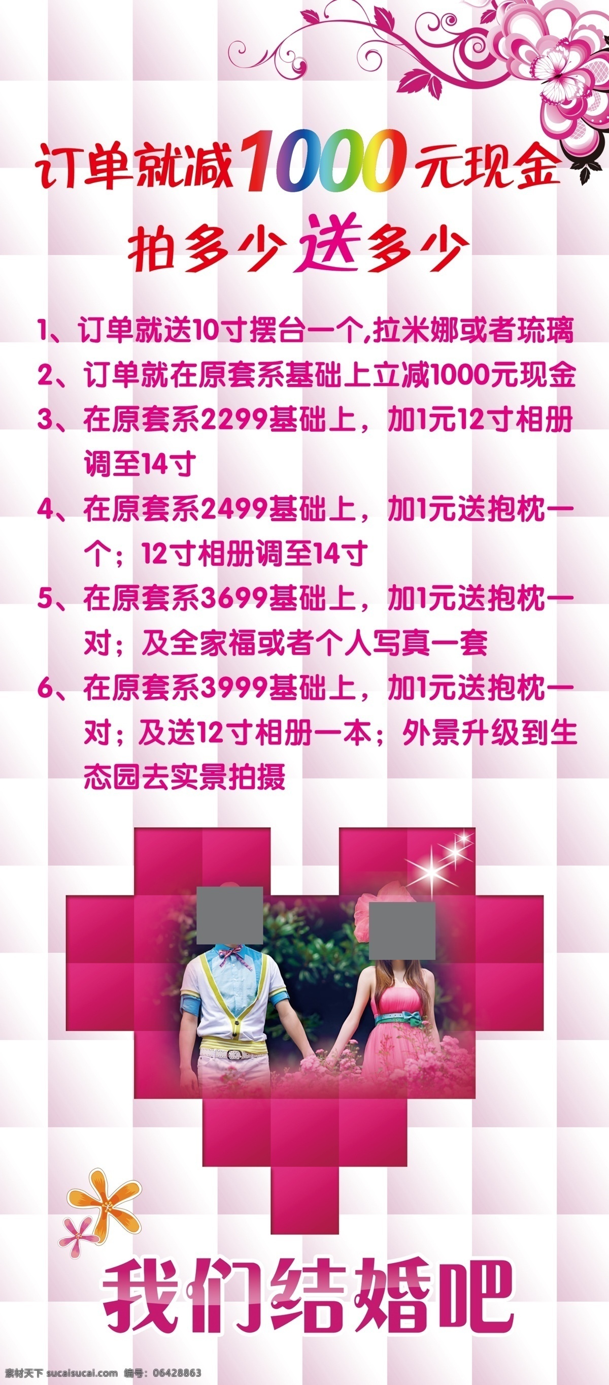 x展架 x 展架 模板下载 粉色 广告设计模板 婚嫁 婚纱 婚纱摄影 易拉宝 活动 优惠 我们结婚吧 心 展板模板 源文件 x展板设计