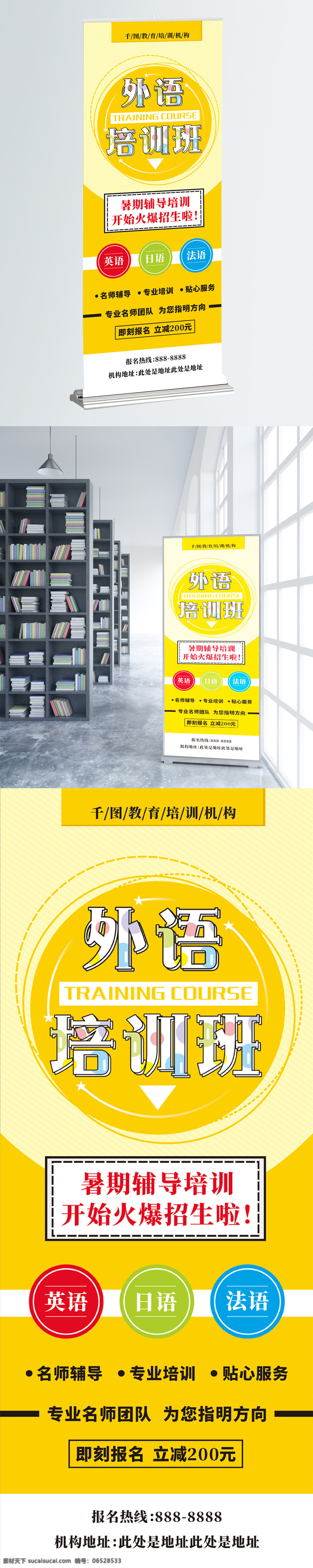 黄色 清新 简约 外语 培训班 招生 展架 易拉宝 教育 辅导 培训 名师