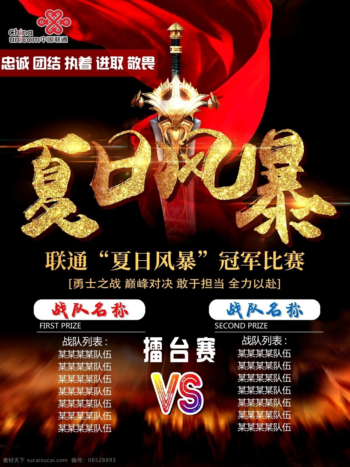 联通pk 业绩榜 龙虎榜 团队文化 企业文化 拼搏 团队精神 奖牌海报 奖杯海报 员工风采榜 先进员工 荣誉栏 奖杯 荣誉 年终评选 业绩展板 年会 企业年会 公司年会 公司背景板 荣誉榜 业绩比赛 英雄榜 年度风云榜 风云榜 优秀员工 精英 销售精英 龙虎榜展示 pk榜 地产业绩榜 联通 风暴