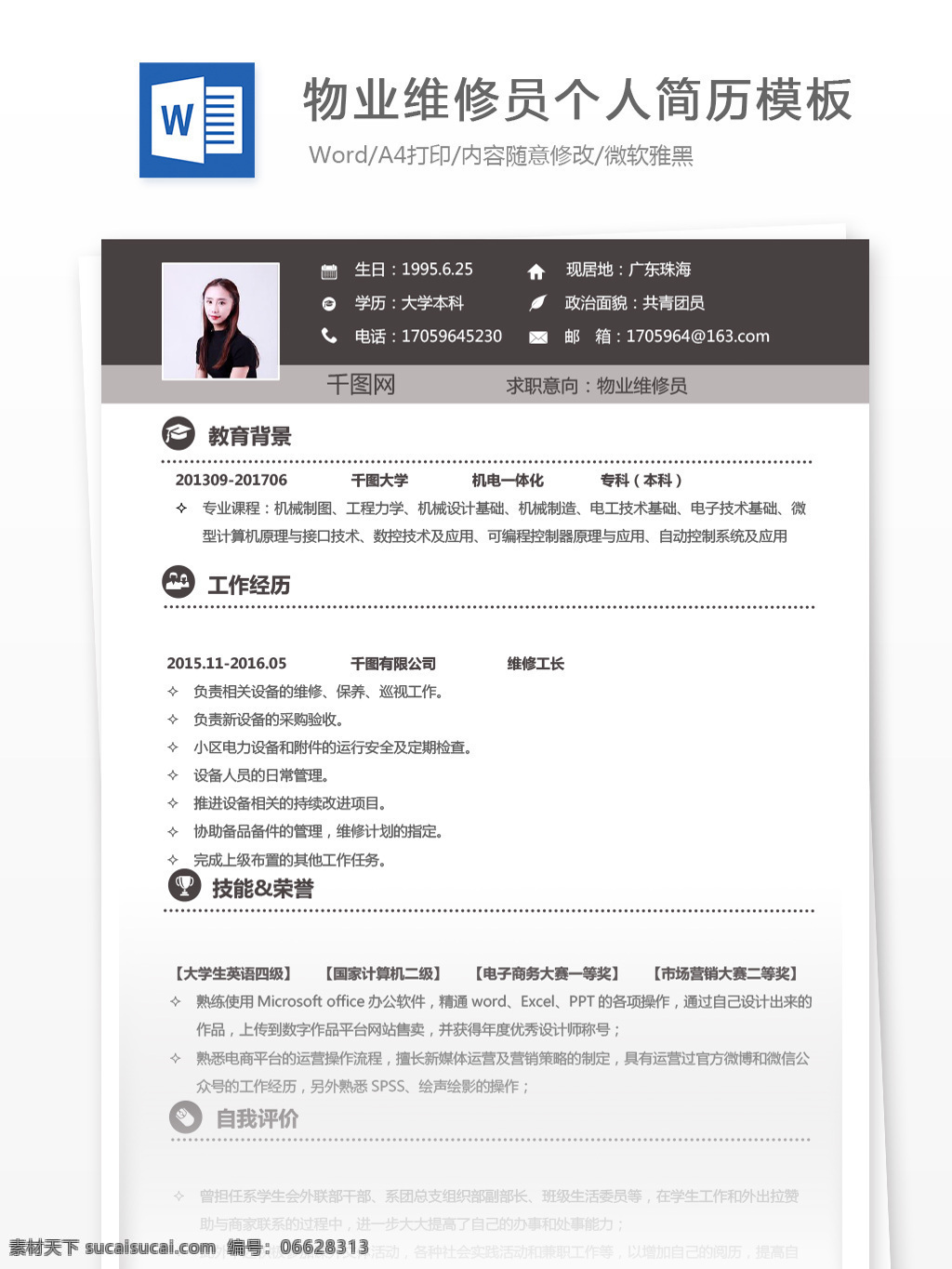 梁 彤 萱 物业 维修 员 应届 毕业生 个人简历 模板 简历模板 简历 房地产 简约 个人简历模板 应届毕业生 物业维修员 维修员 咖啡色 极简