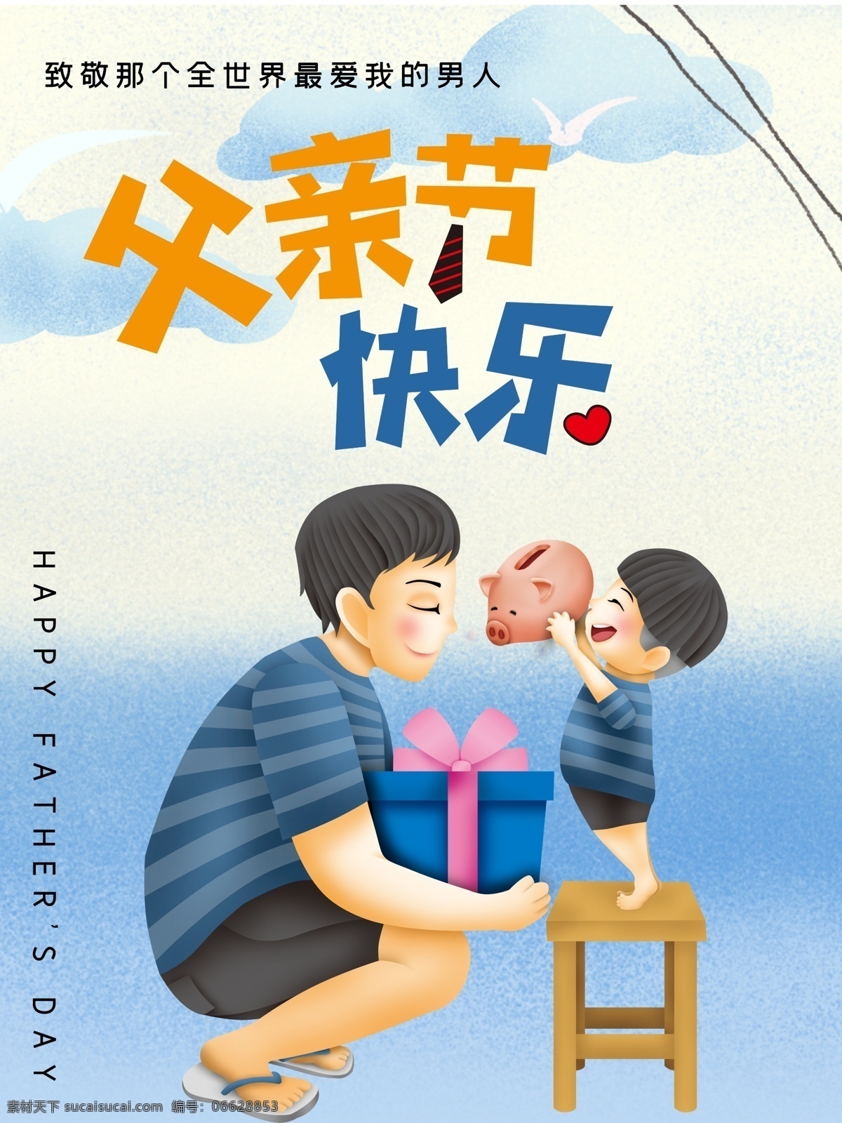 专题页 父亲节展板 父亲节海报 父亲节促销 父亲节活动 父亲节主题 父亲节素材 父亲节背景 父亲节图片 父亲节宣传 父亲节dm单 父亲节吊旗 父亲节广告 父亲节卡片 父亲节贺卡 父亲节设计 父亲节x展架 父亲节快乐 父亲节首页 感恩父亲节