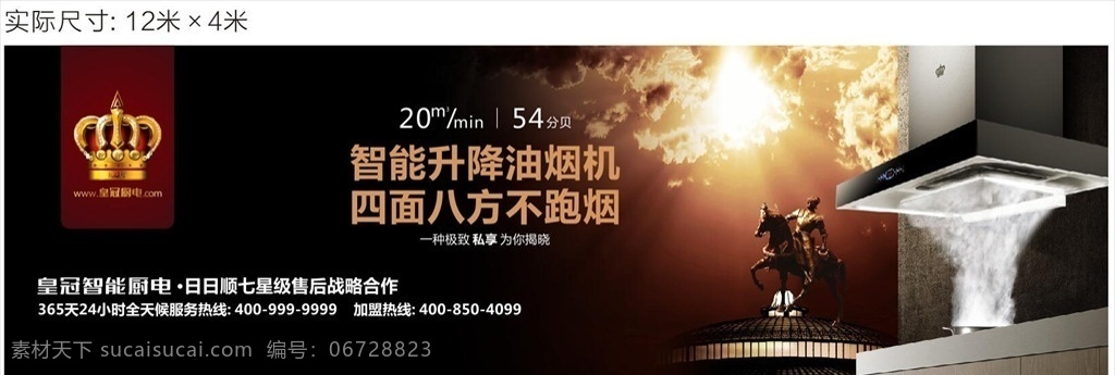 厨电 皇冠厨电 皇冠厨卫 智能厨电 皇冠户外广告 户外广告 皇冠广告 室外广告设计