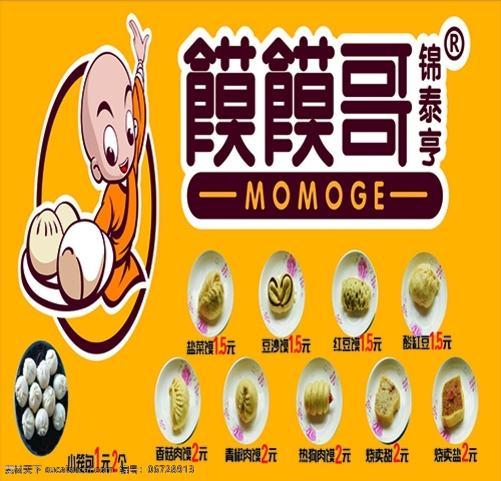 馍馍哥 馒头 包子 馍馍 小吃 生活百科 餐饮美食