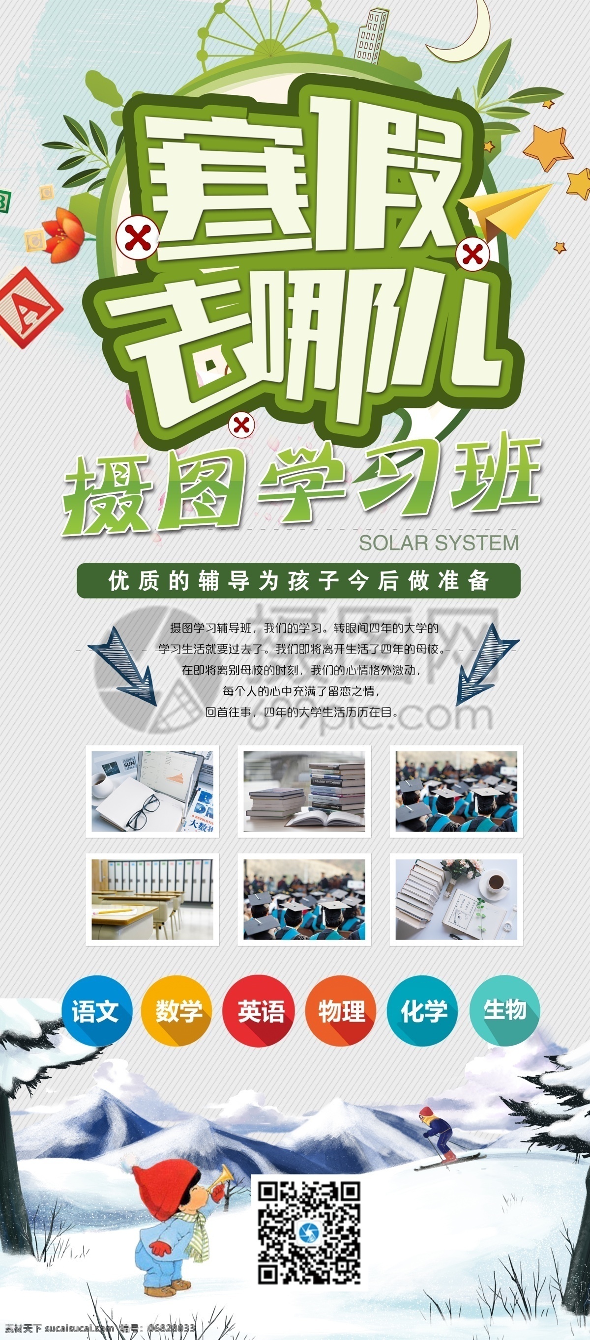 绿色 清新 寒假 补习 招生 展架 教育 展示 宣传 易拉宝 辅导班 辅导班招生 教育招生 招生宣传展架 宣传展架 x展架 补习班 补习辅导班 寒假班