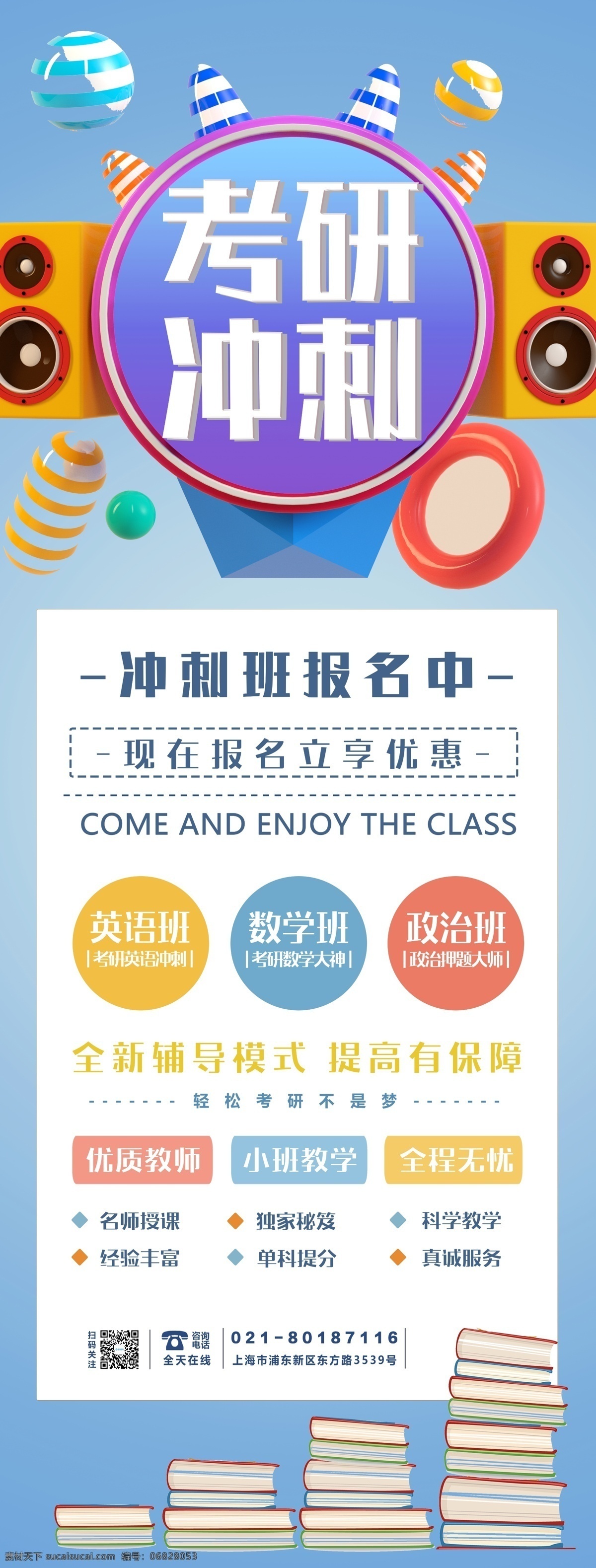 考研 冲刺 辅导班 x 展架 考研展架 考研辅导班 考研冲刺 辅导班展架 教育展架 学习 易拉宝 x展架 教育