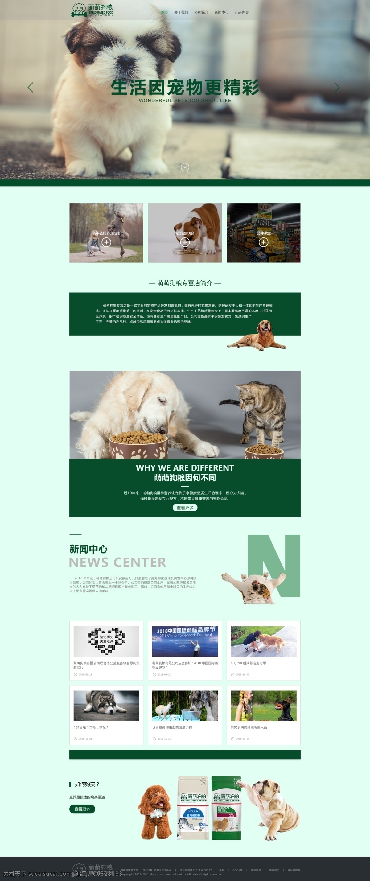 狗粮首页 狗粮官网首页 狗粮网站首页 狗 粮 banner 网页 狗粮 web 界面设计 中文模板