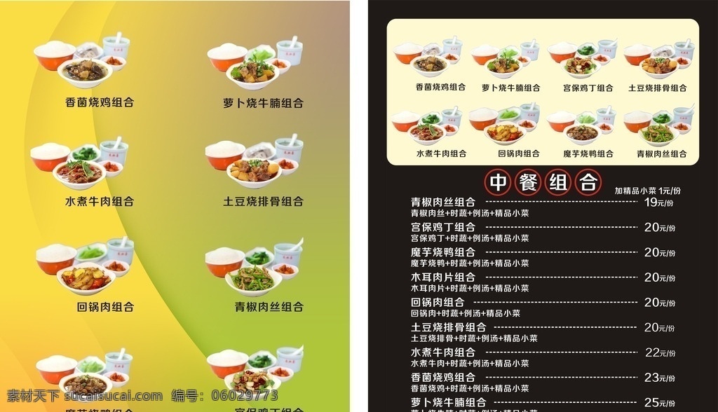 中餐 菜单 中餐菜单 灯箱 灯箱广告 菜单灯箱 菜单菜谱