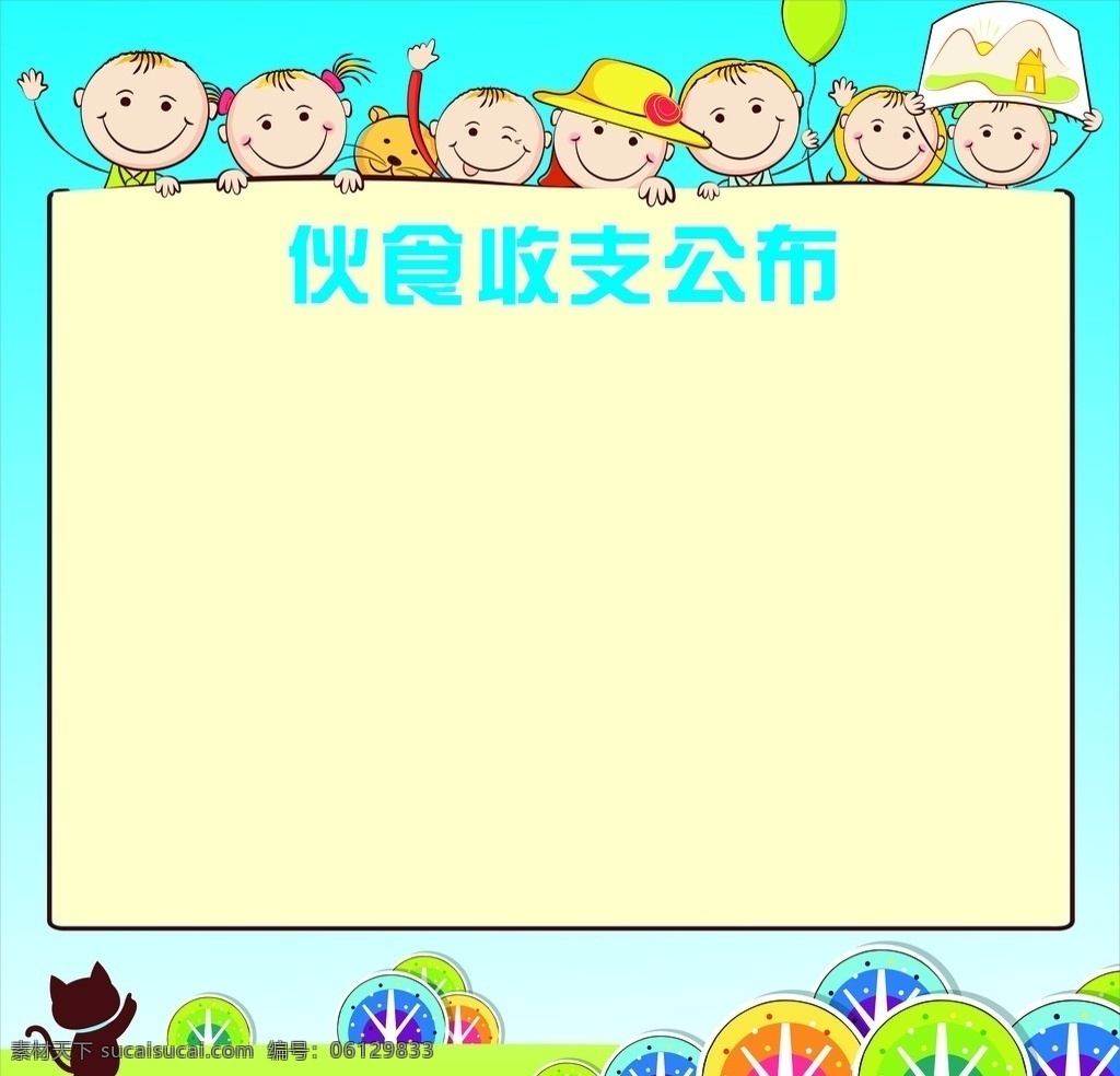 收支公布 公布 校园 学校 校园展板 收支展板 公布展板 卡通 小孩 孩子 儿童 卡通儿童 校园文化