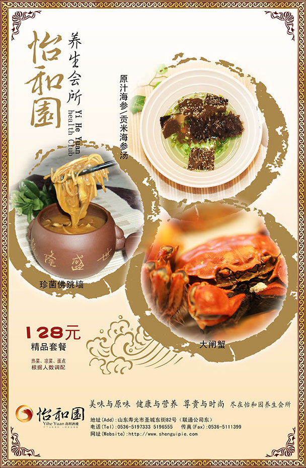 养生 会所 菜品 养生会所 白色