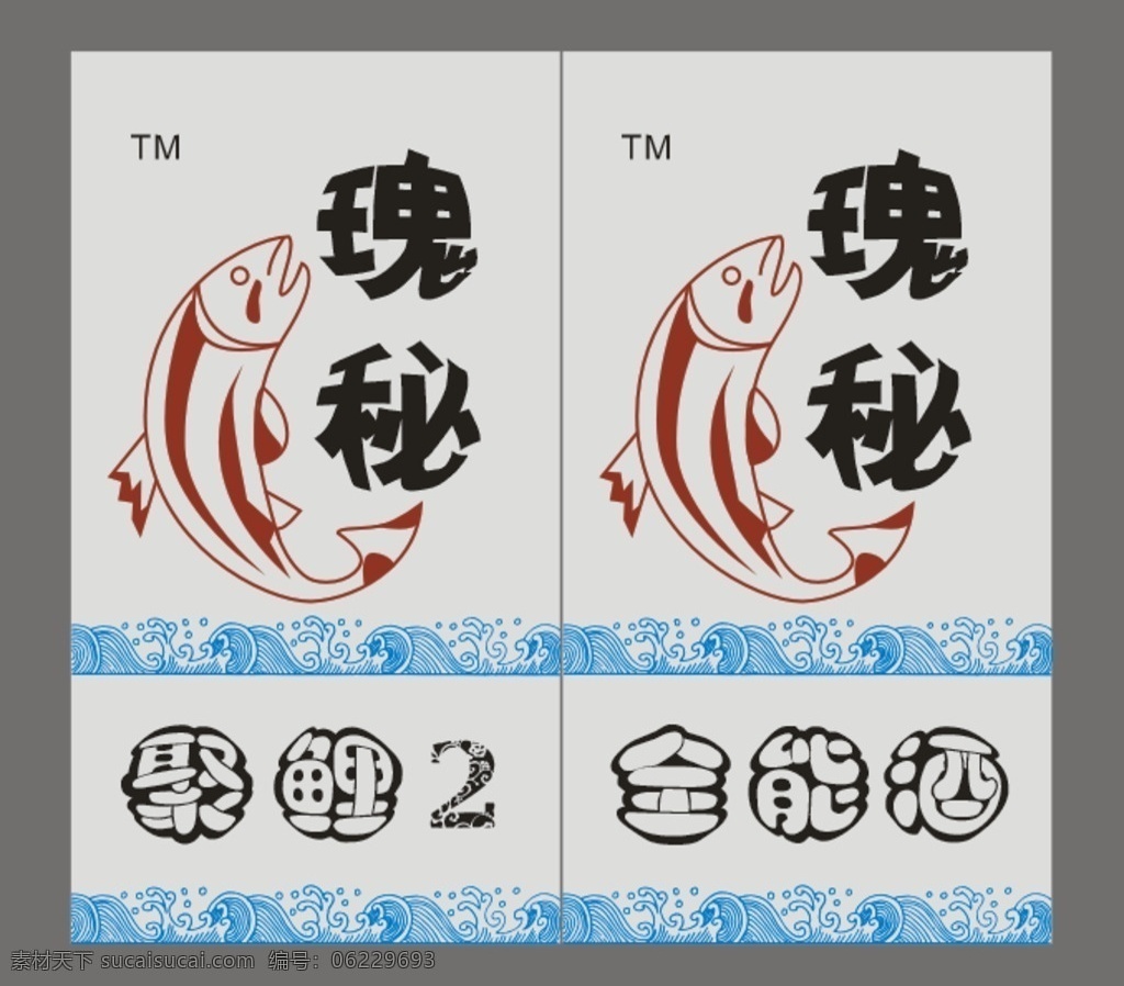 商品标签 鱼标 签便 瓶贴 简约 浪花 不干胶 钓鱼 饲料 渔具 标志 瑰秘 银色 标志图标 其他图标