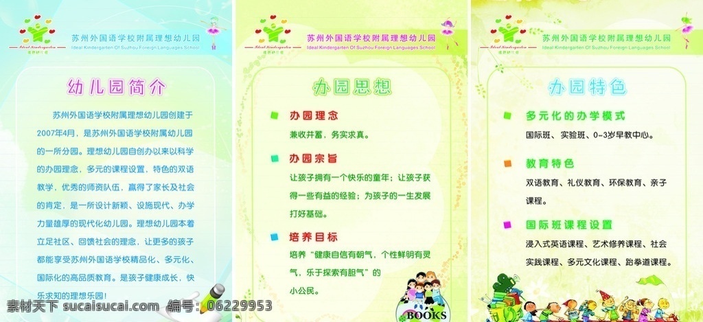 幼儿园 简介 园 思想 特色 幼儿园简介 办园思想 办园特色 展板 学校展板 学校规章制度 学校制度 学校挂画 学校墙画 学校宣传栏 宣传栏 宣传展板 学校斜板 班级展板 班级学习园地 学习园地 班级挂画 班级制度 班规班约 学校宣传标语 展板模板