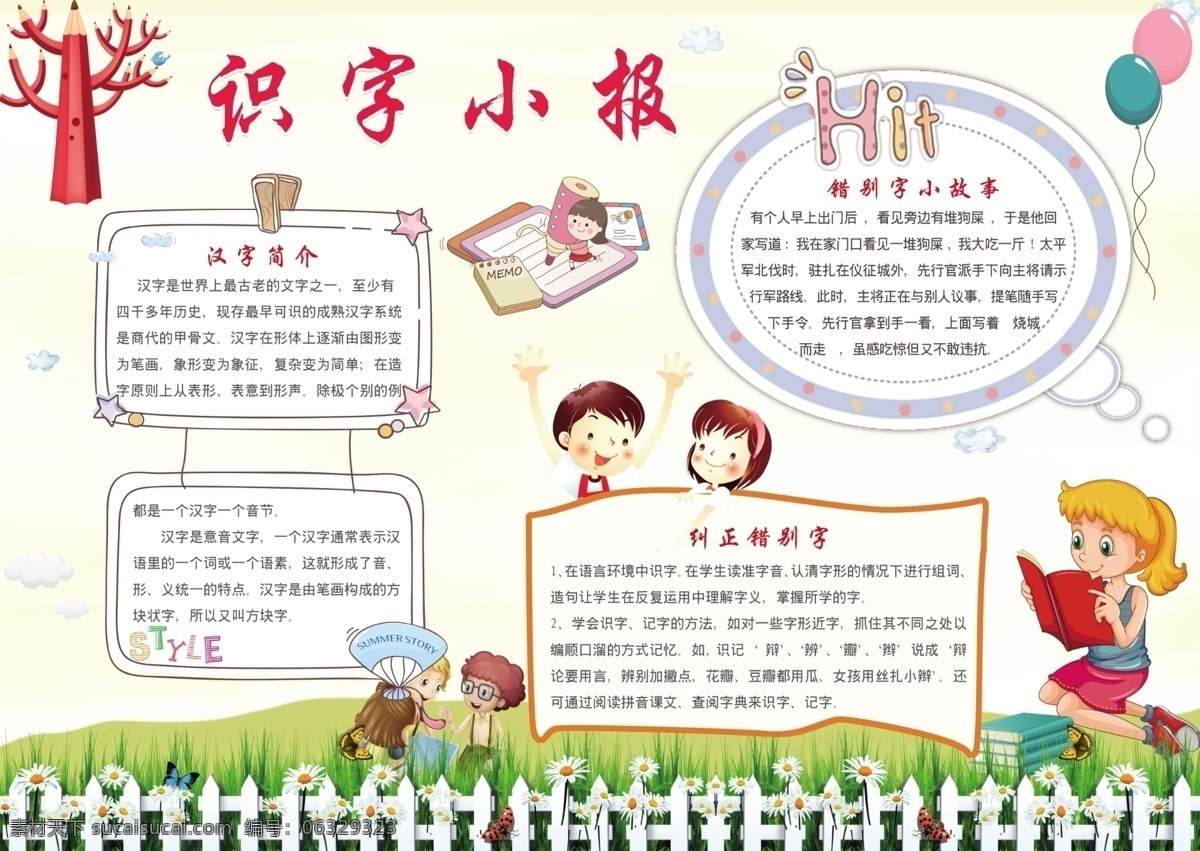 可爱 卡通 识字 小报 手 抄报 手抄报 卡通可爱 免费 儿童手抄报 小学生手抄报 小学生 读书 暑假手抄报 学习手抄报 节日手抄报 阅读手抄报 语文知识小报 识字小报 学习小报 可爱卡通