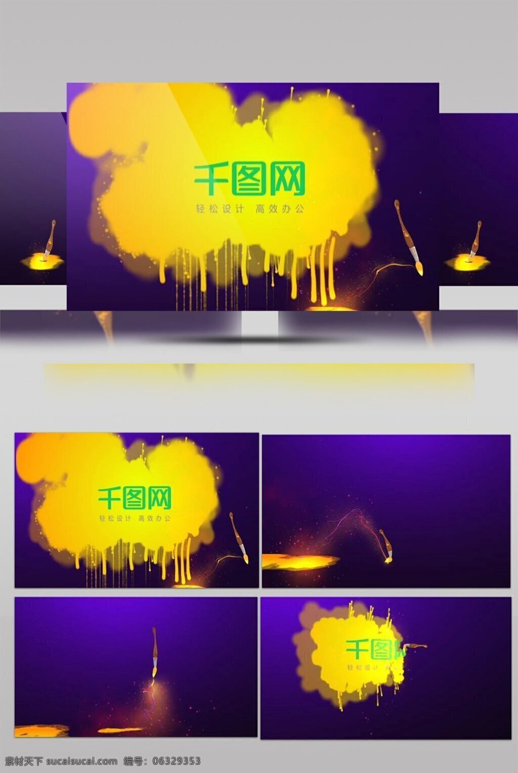 调皮 画笔 刷 出 logo 调皮可爱 墨水 墨汁 logo演绎 笔刷刷出 黄色笔跳跃 溅开晕染