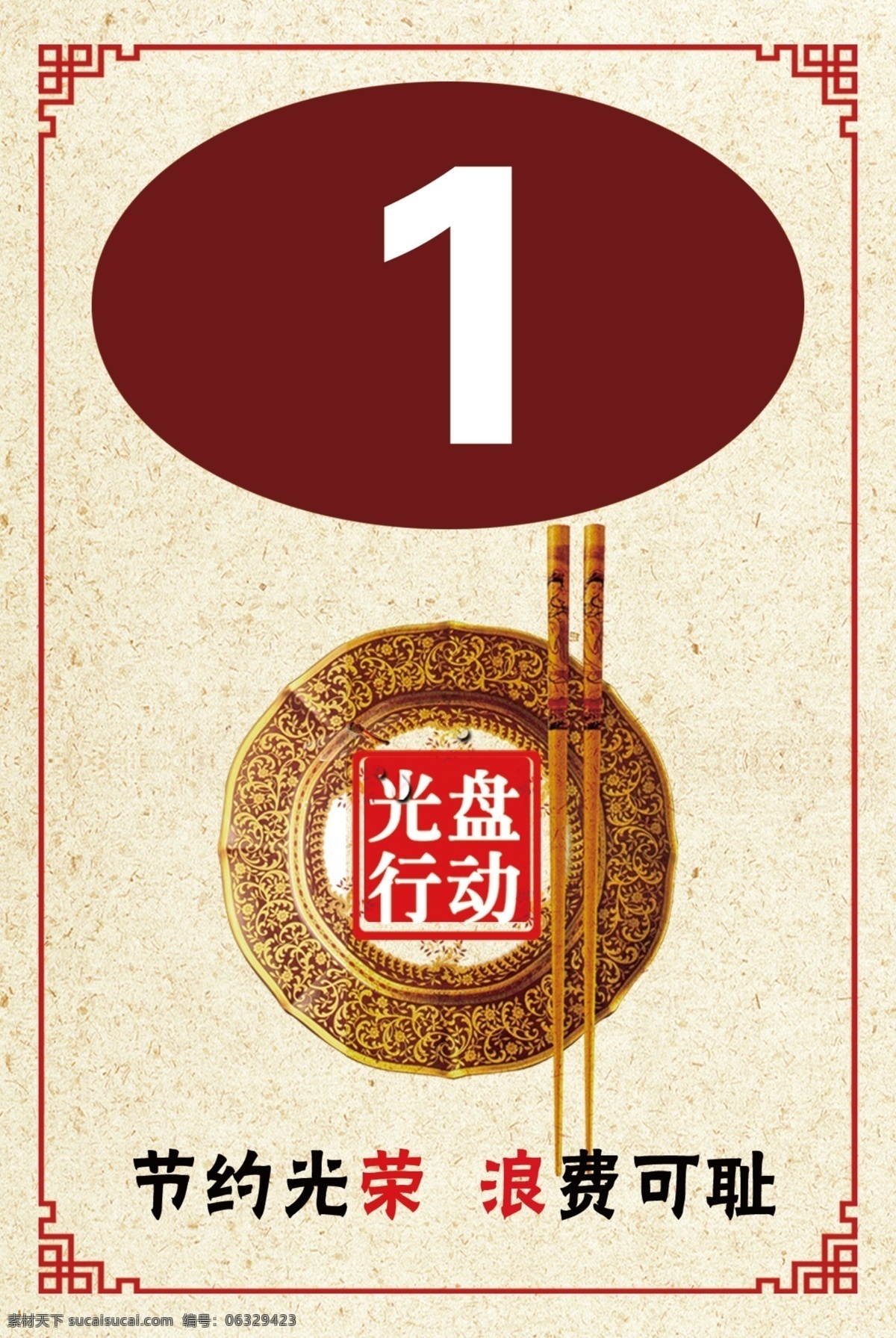 饭店桌签 桌签 台签 菜单 桌号节约展板 金黄 咖啡 麦子 节约 饭店 展板模板 广告设计模板 源文件 菜单菜谱