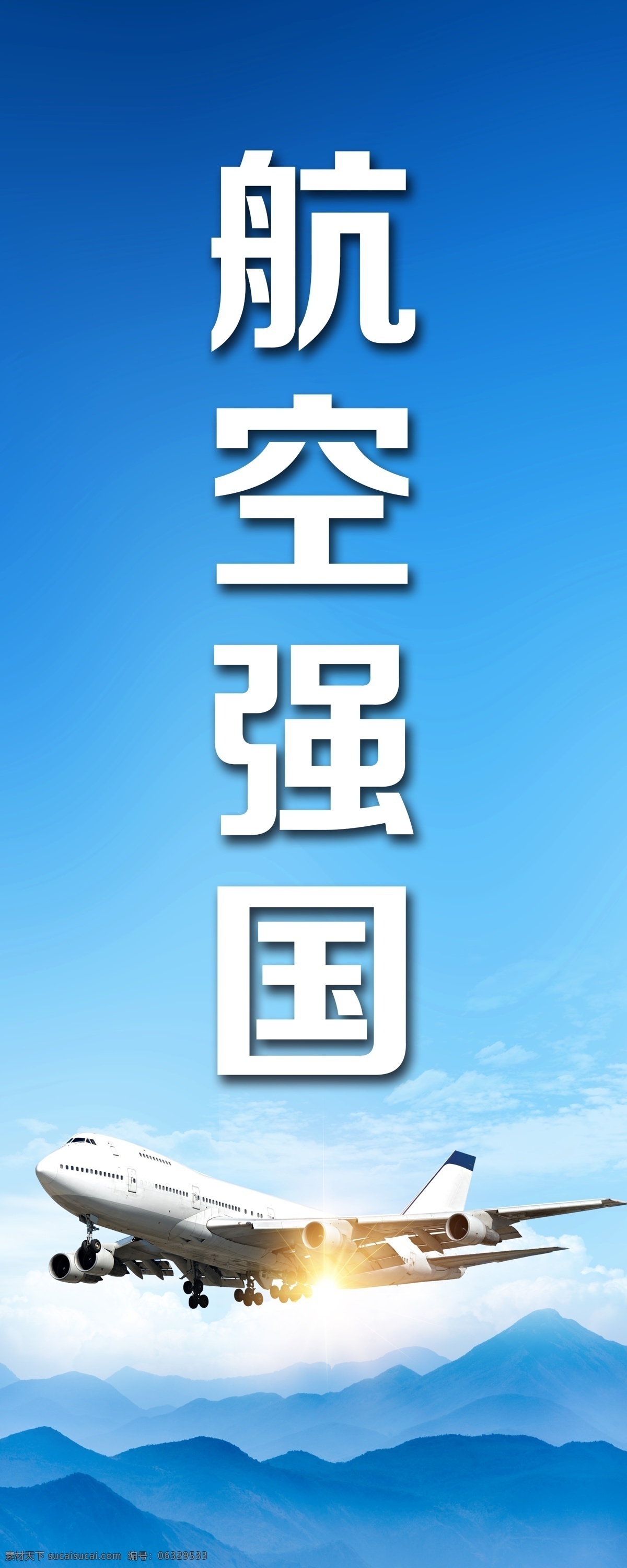 服务 用心服务 航空服务 白云 云朵 蓝天白云 航空展板 航空公司 航空展架 客机 航空画册 航空海报 航空宣传 中国航空 东方航空 东航 四川航空 西南航空 南方航空 深圳航空 海南航空 上海航空 航空学院 国际航班 波音 航班 礼仪小姐 中国民航 民航