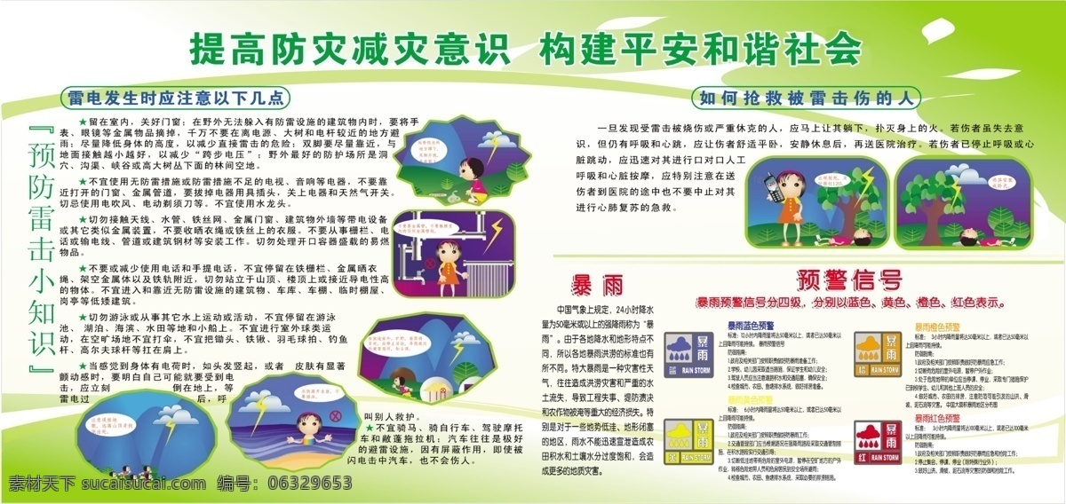 提高 减灾 防灾 意识 防灾减灾日 2019 防灾减灾 防灾减灾宣传 防灾减灾挂图 防灾减灾展板 防灾减灾板报 防灾减灾漫画 防灾减灾卡通 减灾防灾宣传 减灾防灾 城市防灾减灾 农村防灾减灾 社区防灾减灾 防灾减灾知识 防灾宣传栏 减灾宣传栏 防灾减灾预案