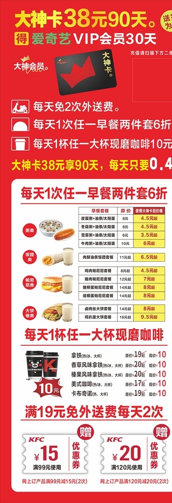大神卡 早餐 外卖 肯德基 kfc 皮蛋瘦肉粥 油条 肉酥油条 帕尼尼 卤肉丝大饼 咖啡 海报招贴