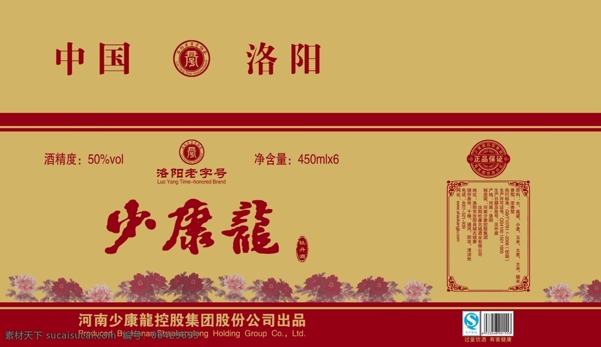 少康 龍 牡丹 酒 外 箱 盒 酒盒 酒盒包装 白酒 白酒包装 白酒包装设计 酒盒设计 高档酒盒 酒盒子 白酒设计 定制酒 原浆酒 酱酒包装 酒包装 包装设计 展开图 外箱 酒外箱 白酒外箱 外箱设计 高档外箱 酒类相关