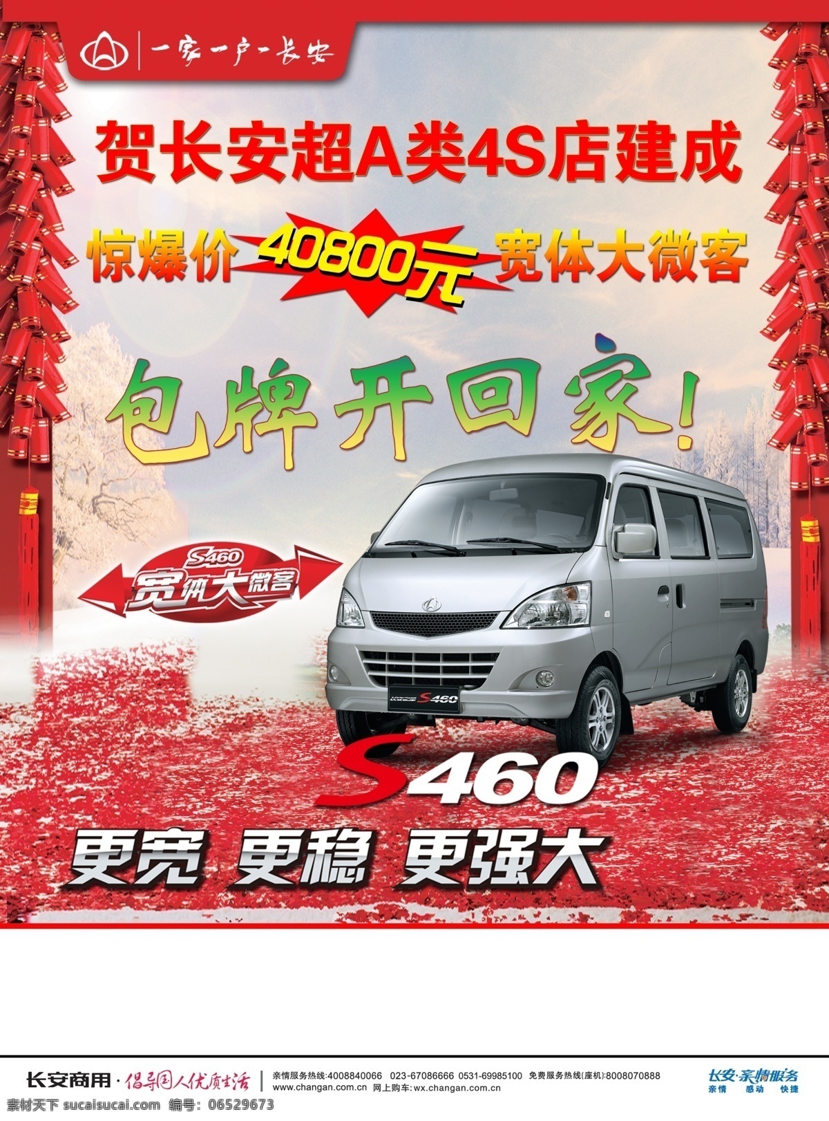 长安汽车单页 长安 单页 货车 面包车 彩页 喜庆 促销 分层 源文件