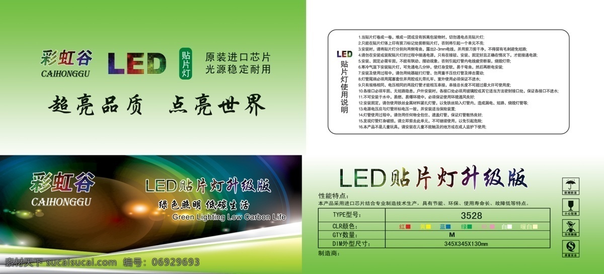 彩虹灯 包装设计 led led灯 彩虹 灯 灯光 广告设计模板 源文件 家居装饰素材 灯饰素材